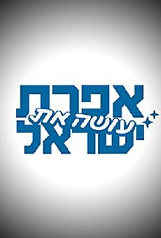 Efrat Does Israel (2010) - Stream Online