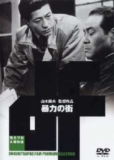 Pen itsuwarazu, bôryoku no machi (1950) - Stream Online
