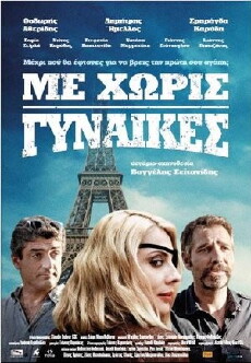 Include Women Out (2014) - Stream Online