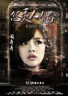 Bloody Doll (2014) - Stream Online