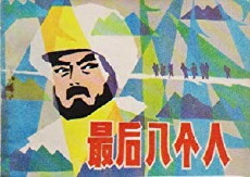 The Last Eight (1980) - Stream Online