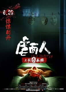 Face Hunter (2014) - Stream Online