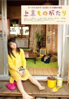 I Hate Tokyo (2013) - Stream Online