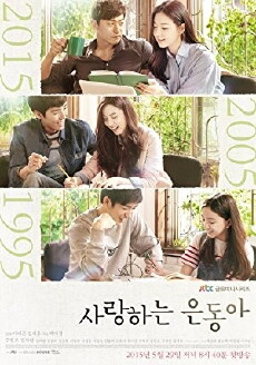 My Love Eun Dong (2015) - Stream Online
