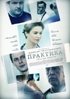 Praktika (2014) - Stream Online