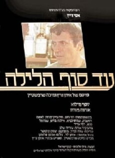 Ad Sof Halaylah (1986) - Stream Online