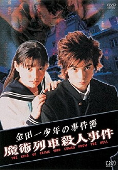 Kindaichi shônen no jiken bo 3 (2001) - Stream Online