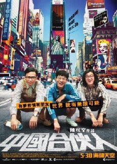 American Dreams in China (2013) - Stream Online