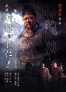 Shen tan Di Renjie (2004) - Stream Online