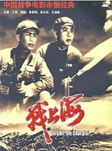 To Liberate Shanghai (1959) - Stream Online