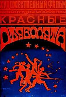 Die roten Teufelchen (1923) - Stream Online