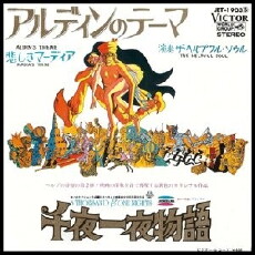 A Thousand & One Nights (1969) - Stream Online
