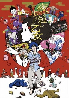 Night Is Short, Walk On Girl (2017) - Stream Online