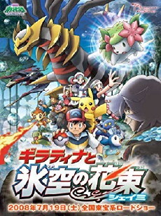 Pokémon: Giratina and the Sky Warrior (2008) - Stream Online