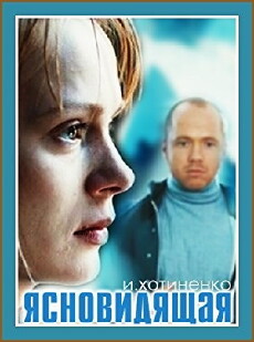 Yasnovidyashchaya (2009) - Stream Online