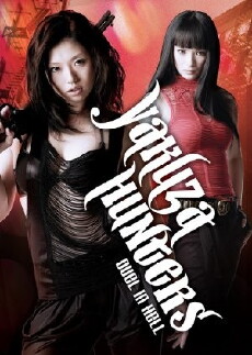 Yakuza-Busting Girls: Duel in Hell (2010) - Stream Online