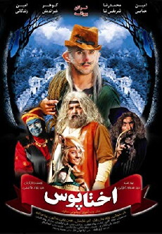 Octopus1: White forehead (2011) - Stream Online
