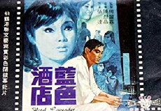 Lan se jiu dian (1968) - Stream Online