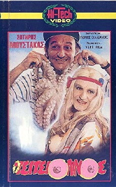 O tsitsiolinos (1987) - Stream Online