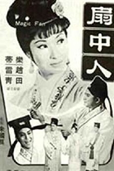 Shan zhong ren (1967) - Stream Online
