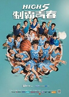 High 5 Basketball (2016) - Stream Online