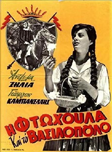 Ftohoula kai to vasilopoulo (1960) - Stream Online