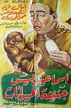 Ismail Yassine at the Zoo (1957) - Stream Online