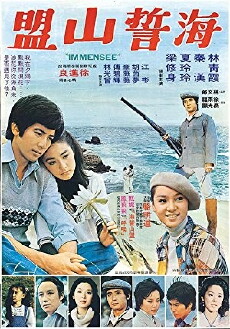 Hai shi shan meng (1976) - Stream Online