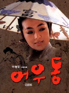 Er Woo Dong: The Entertainer (1985) - Stream Online