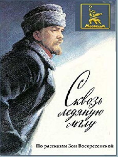 Skvoz ledyanuyu mglu (1965) - Stream Online