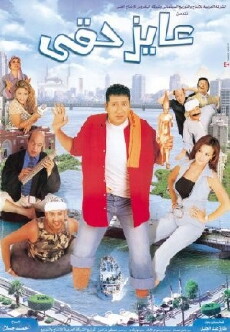 I Want My Right (2003) - Stream Online