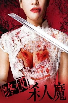Chinatown Murder (2016) - Stream Online