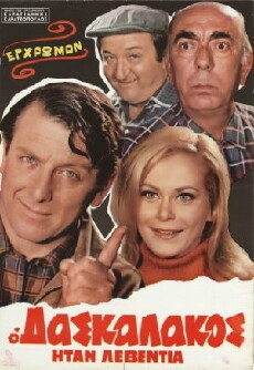 O daskalakos itan leventia (1970) - Stream Online