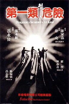 Dangerous Encounters of the First Kind (1980) - Stream Online