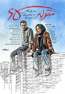 Born in 1987 (2016) - Stream Online