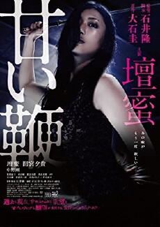 Sweet Whip (2013) - Stream Online