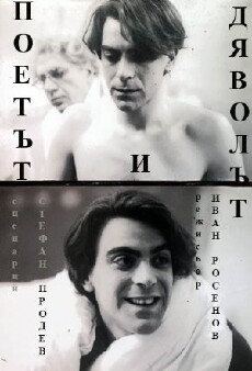 Poetat i dyavolat (1984) - Stream Online