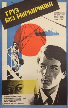Gruz bez markirovki (1986) - Stream Online