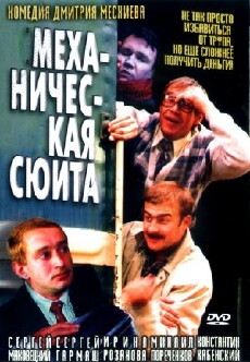 Mechanical Suite (2001) - Stream Online