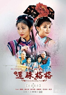Huan zhu ge ge (1998) - Stream Online