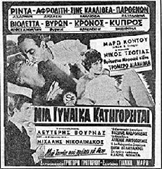 Mia gynaika katigoreitai (1966) - Stream Online