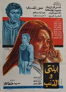 My Daughter and the Wolf (1977) - Stream Online