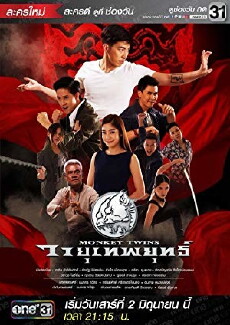 Monkey Twins (2018) - Stream Online