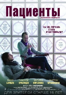Patsienty (2014) - Stream Online