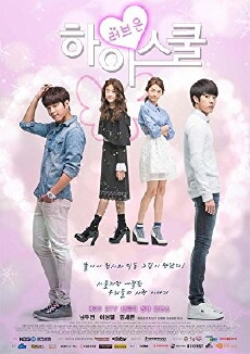 Hai seukool (2014) - Stream Online