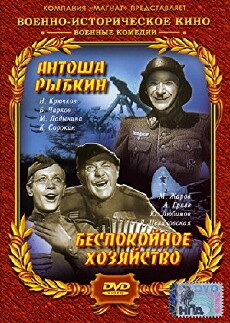 Antosha Rybkin (1942) - Stream Online