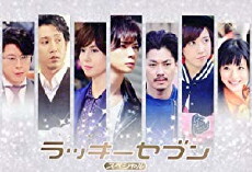 Lucky Seven (2012) - Stream Online