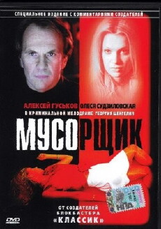 Musorshchik (2001) - Stream Online
