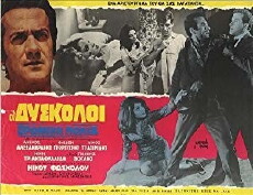 Vromiki polis (1965) - Stream Online
