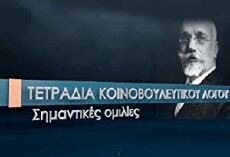 Tetradia kounovouleftikou logou (2013) - Stream Online